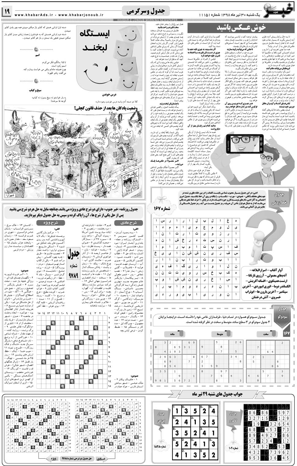 مشاهده صفحه ۱۹ روزنامه خبرجنوب تاریخ ۳۰  سال ۱۳۹۸