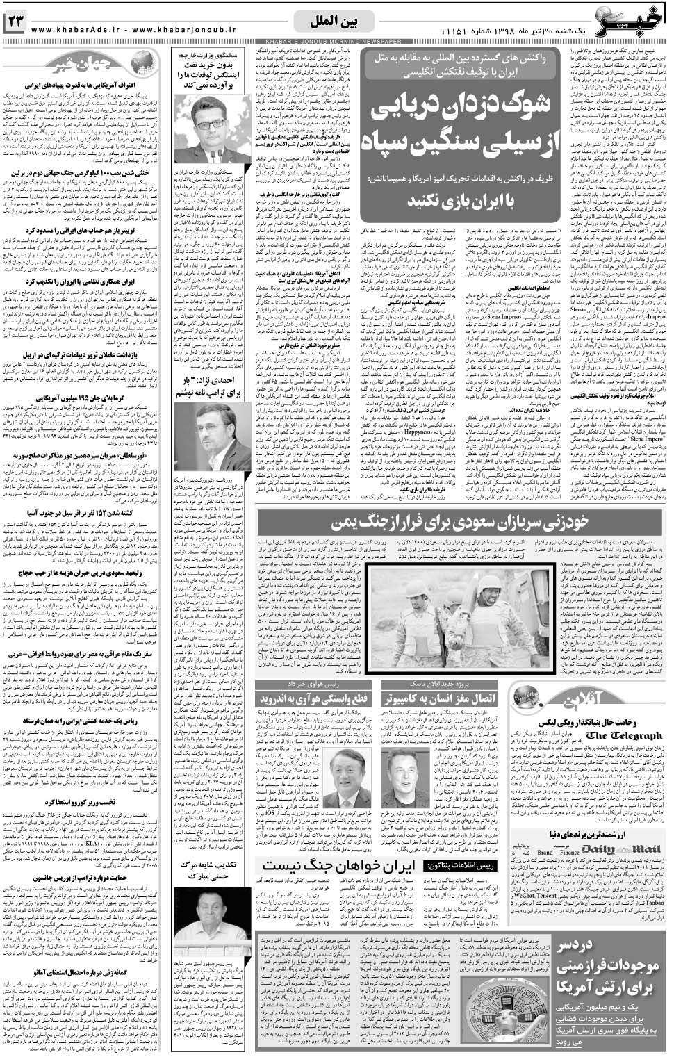 مشاهده صفحه ۲۳ روزنامه خبرجنوب تاریخ ۳۰  سال ۱۳۹۸