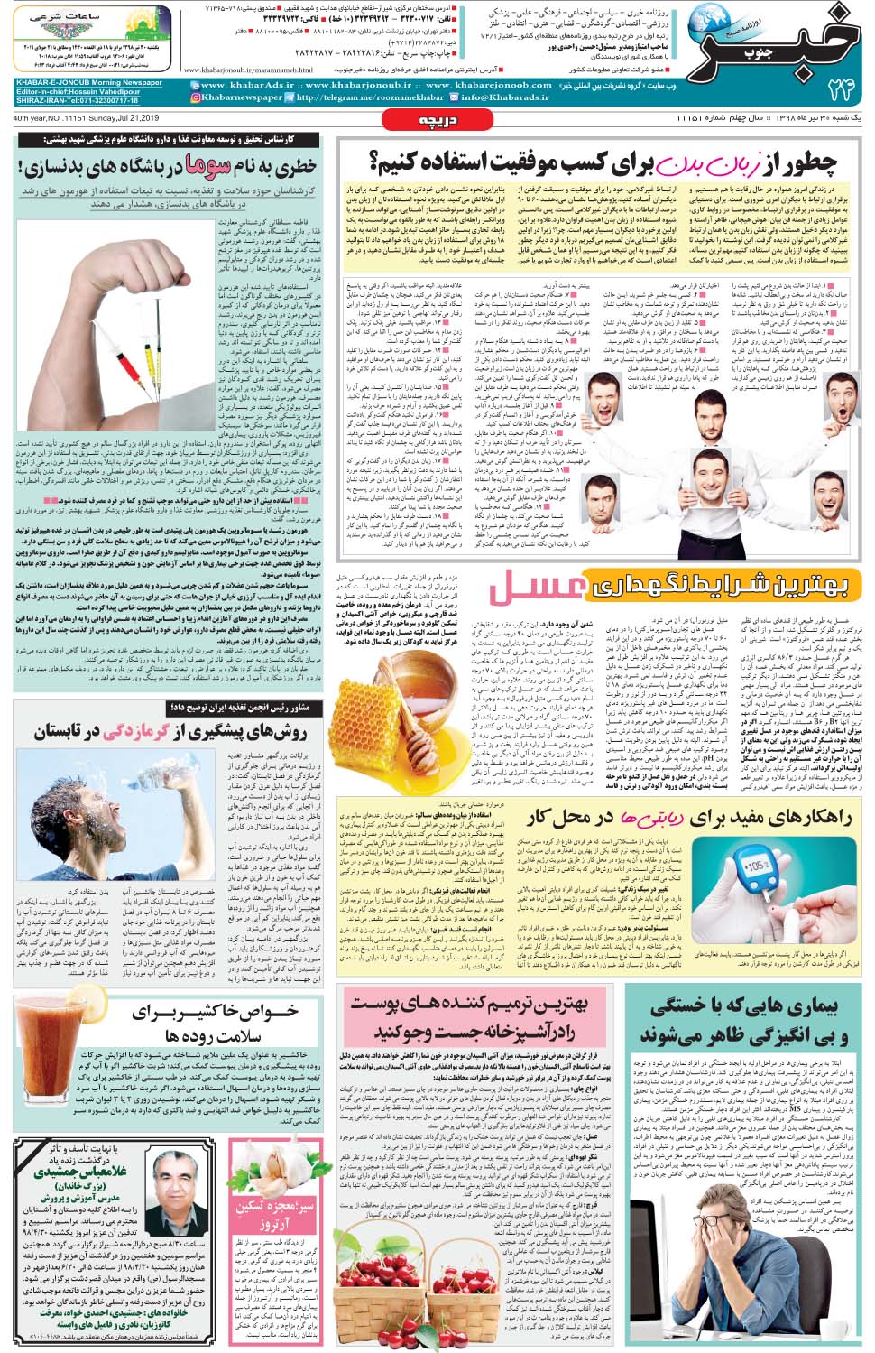 مشاهده صفحه ۲۴ روزنامه خبرجنوب تاریخ ۳۰  سال ۱۳۹۸