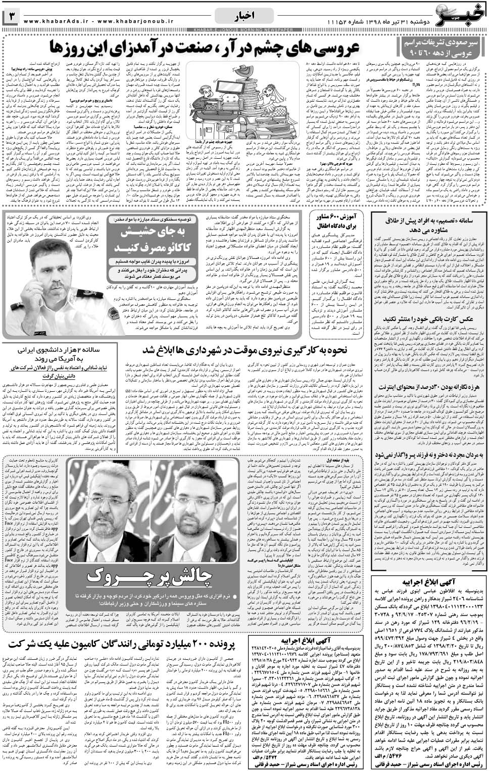 مشاهده صفحه ۳ روزنامه خبرجنوب تاریخ ۳۱  سال ۱۳۹۸