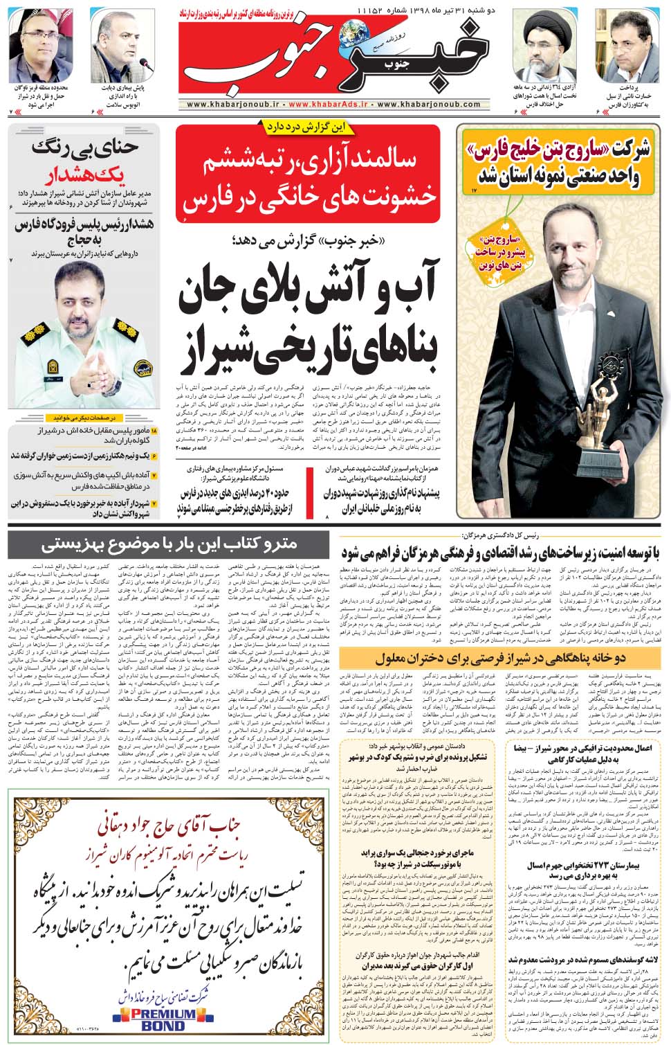 مشاهده صفحه ۵ روزنامه خبرجنوب تاریخ ۳۱  سال ۱۳۹۸