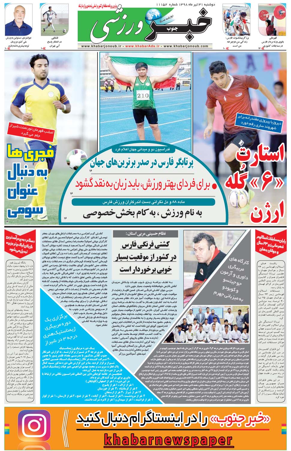 مشاهده صفحه ۹ روزنامه خبرجنوب تاریخ ۳۱  سال ۱۳۹۸