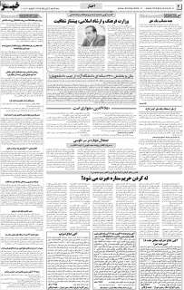 مشاهده صفحه ۲ روزنامه خبرجنوب تاریخ ۴  سال ۱۳۹۸