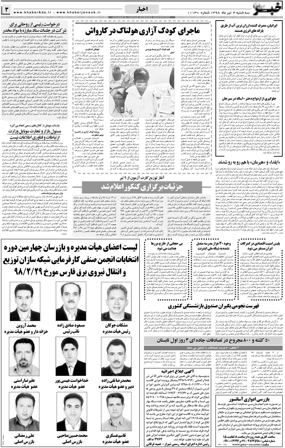 مشاهده صفحه ۳ روزنامه خبرجنوب تاریخ ۴  سال ۱۳۹۸