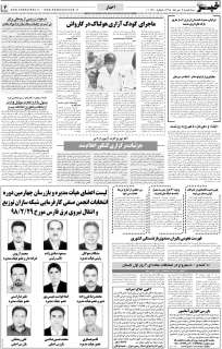 مشاهده صفحه ۳ روزنامه خبرجنوب تاریخ ۴  سال ۱۳۹۸