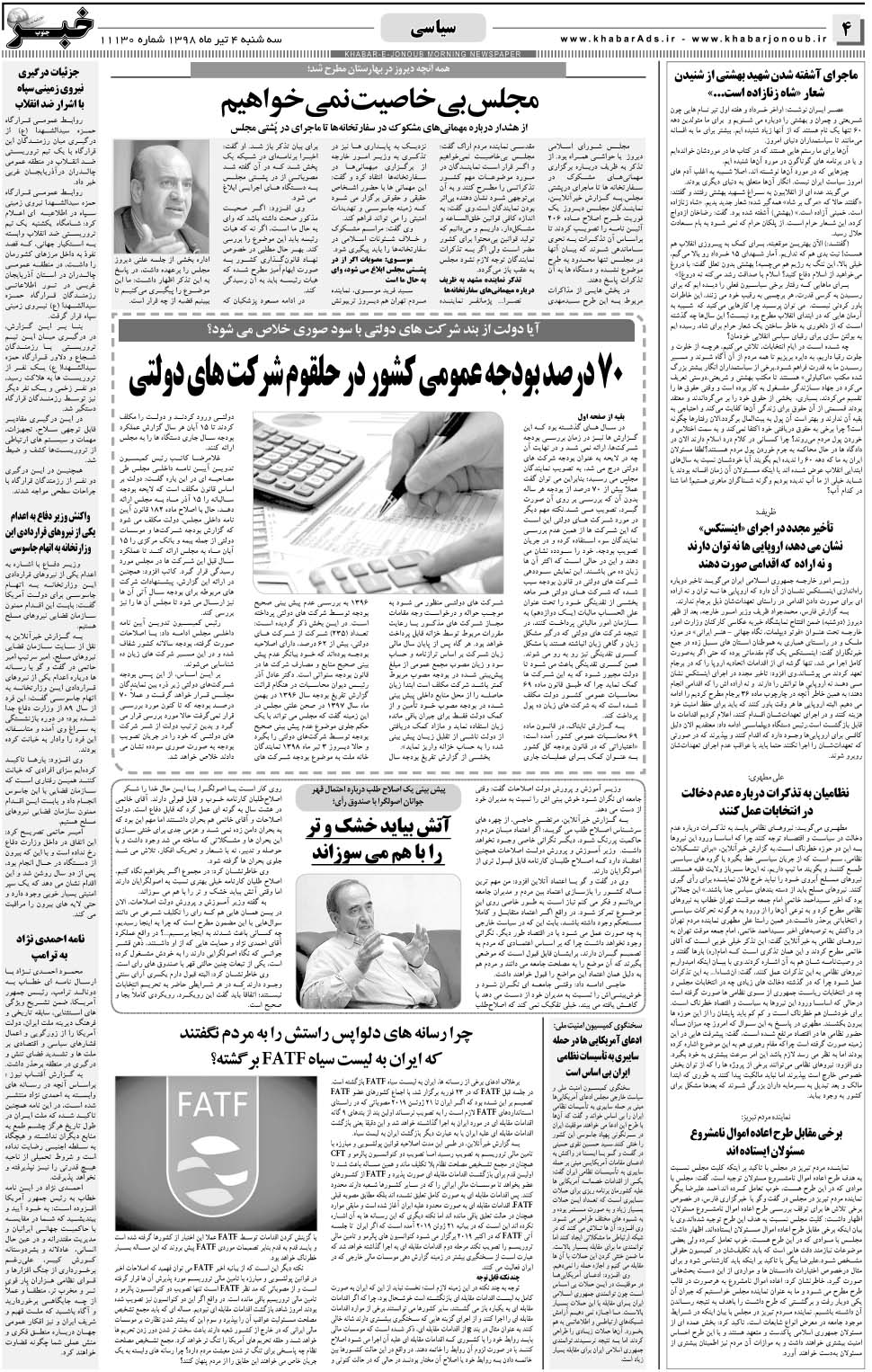 مشاهده صفحه ۴ روزنامه خبرجنوب تاریخ ۴  سال ۱۳۹۸