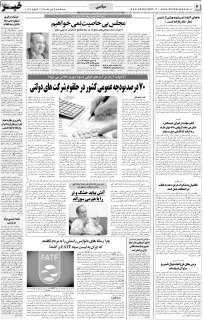 مشاهده صفحه ۴ روزنامه خبرجنوب تاریخ ۴  سال ۱۳۹۸
