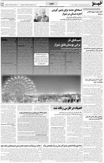 مشاهده صفحه ۷ روزنامه خبرجنوب تاریخ ۴  سال ۱۳۹۸
