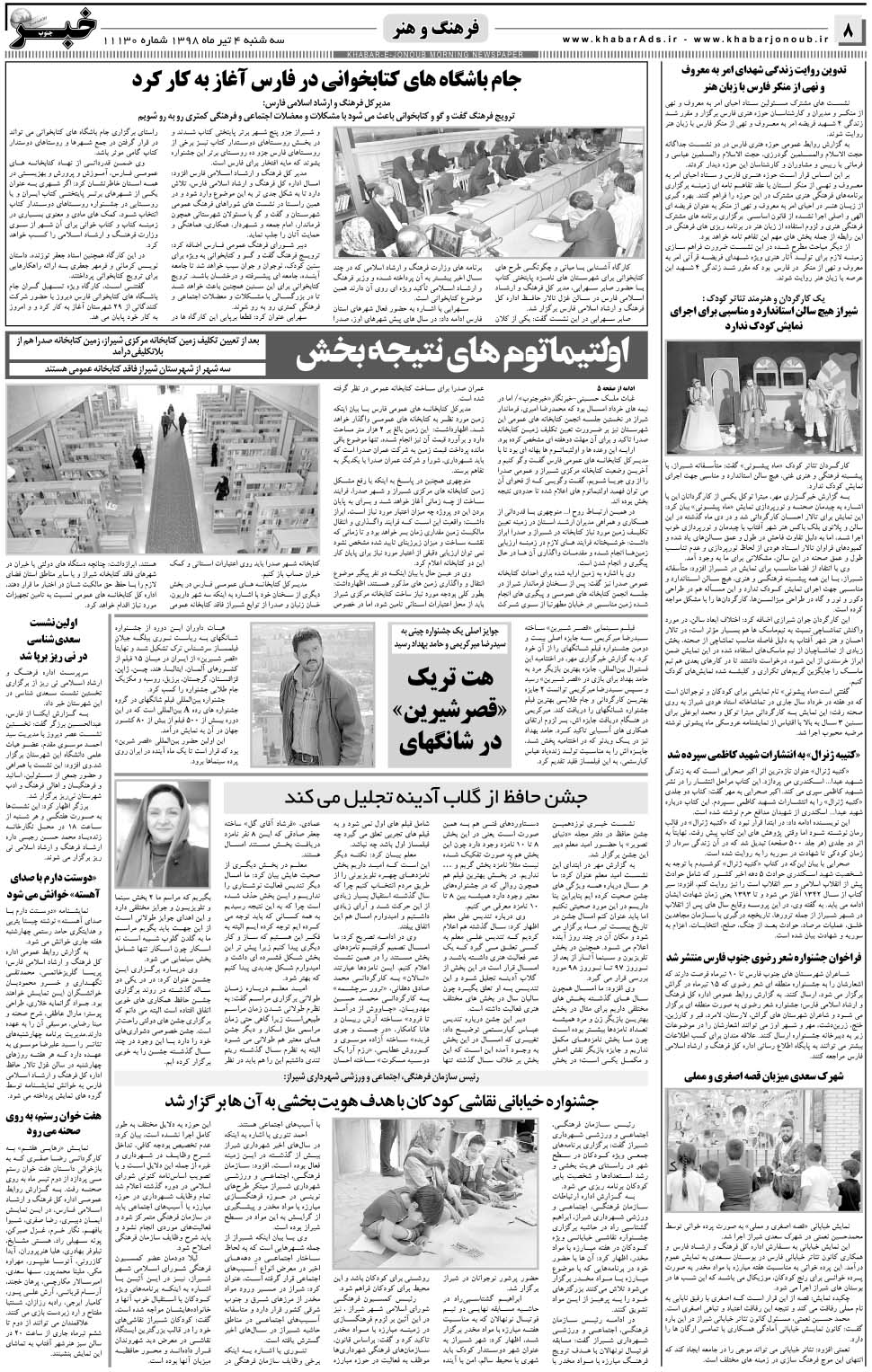 مشاهده صفحه ۸ روزنامه خبرجنوب تاریخ ۴  سال ۱۳۹۸