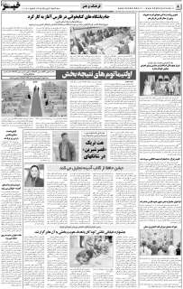 مشاهده صفحه ۸ روزنامه خبرجنوب تاریخ ۴  سال ۱۳۹۸