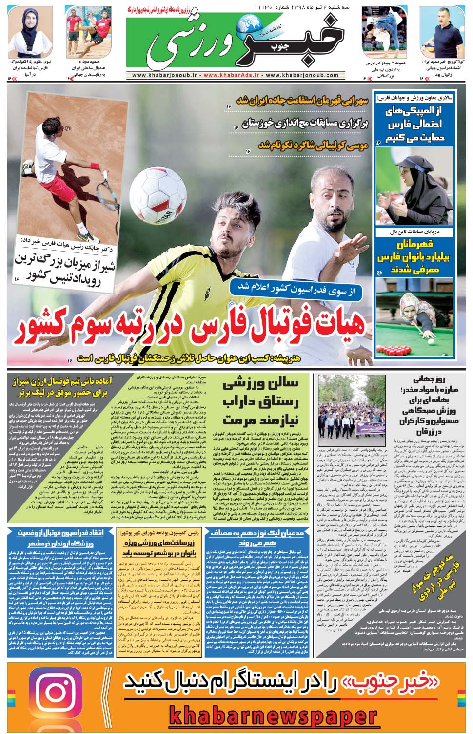 مشاهده صفحه ۹ روزنامه خبرجنوب تاریخ ۴  سال ۱۳۹۸