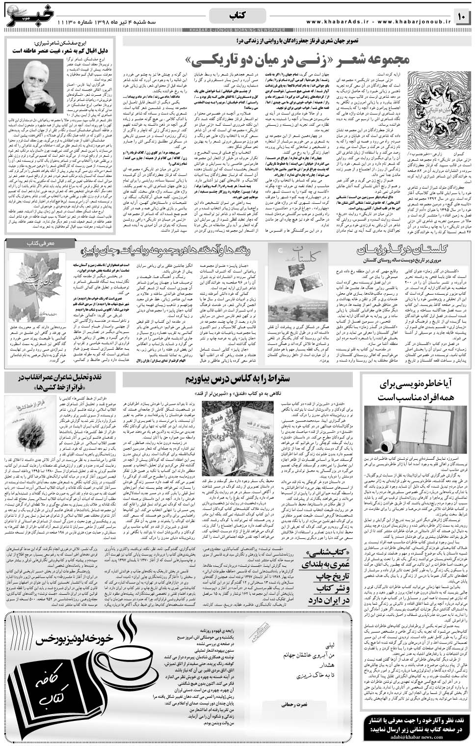 مشاهده صفحه ۱۰ روزنامه خبرجنوب تاریخ ۴  سال ۱۳۹۸