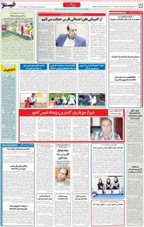 مشاهده صفحه ۱۶ روزنامه خبرجنوب تاریخ ۴  سال ۱۳۹۸