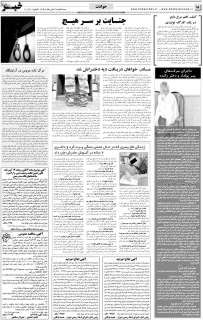 مشاهده صفحه ۱۸ روزنامه خبرجنوب تاریخ ۴  سال ۱۳۹۸