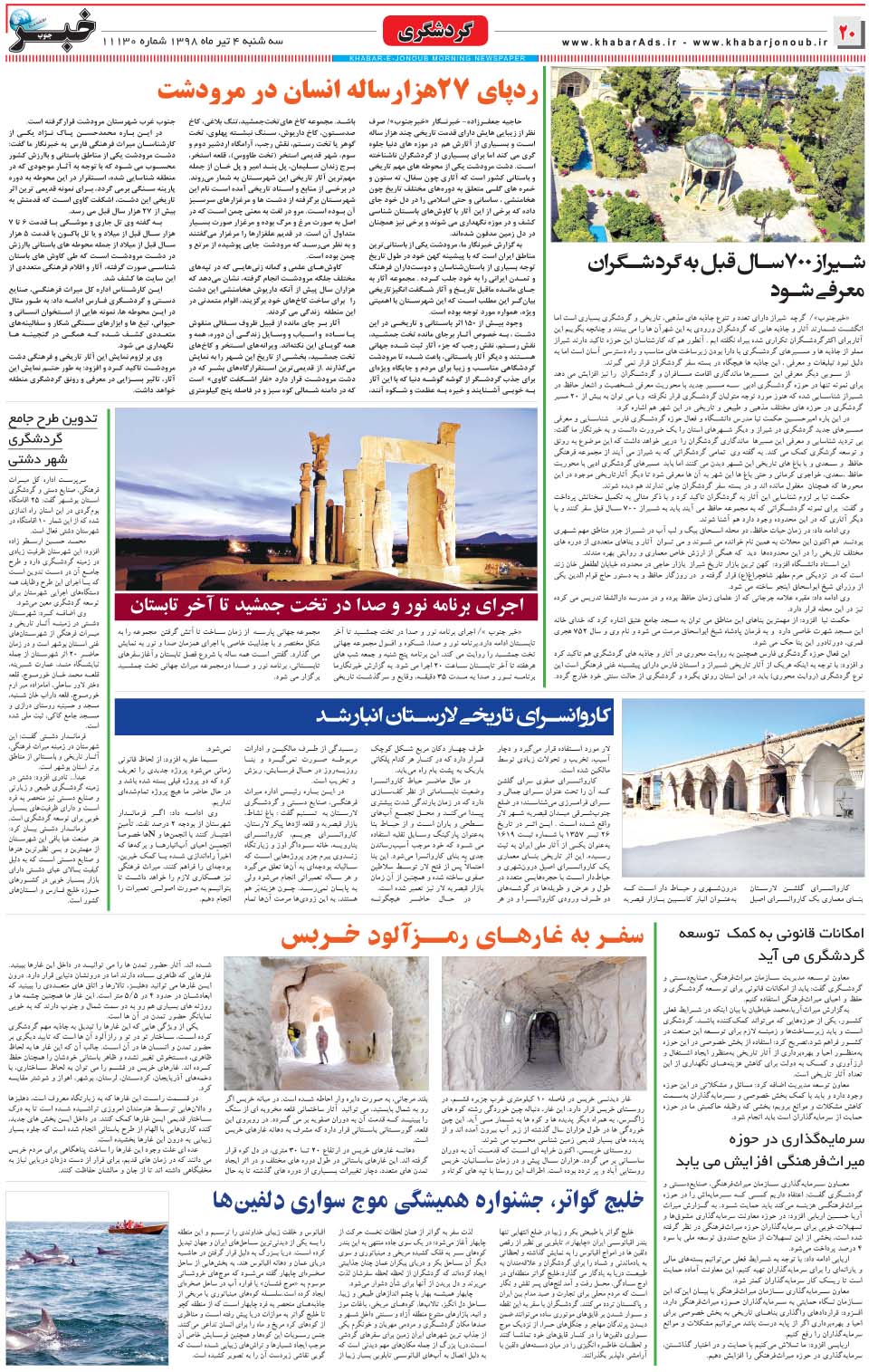 مشاهده صفحه ۲۰ روزنامه خبرجنوب تاریخ ۴  سال ۱۳۹۸