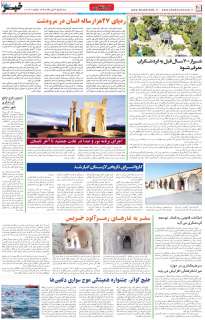 مشاهده صفحه ۲۰ روزنامه خبرجنوب تاریخ ۴  سال ۱۳۹۸