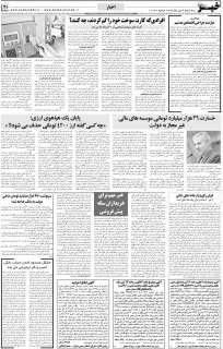 مشاهده صفحه ۲۱ روزنامه خبرجنوب تاریخ ۴  سال ۱۳۹۸