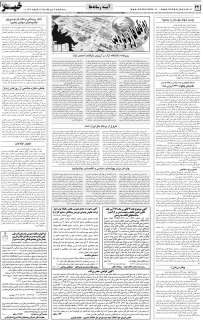 مشاهده صفحه ۲۲ روزنامه خبرجنوب تاریخ ۴  سال ۱۳۹۸