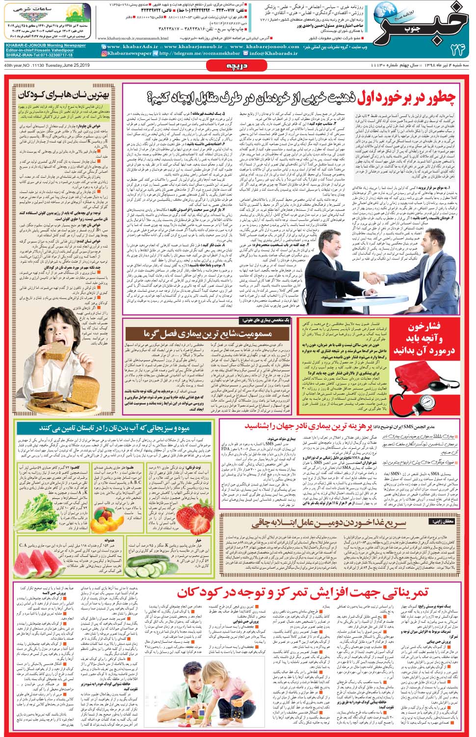 مشاهده صفحه ۲۴ روزنامه خبرجنوب تاریخ ۴  سال ۱۳۹۸