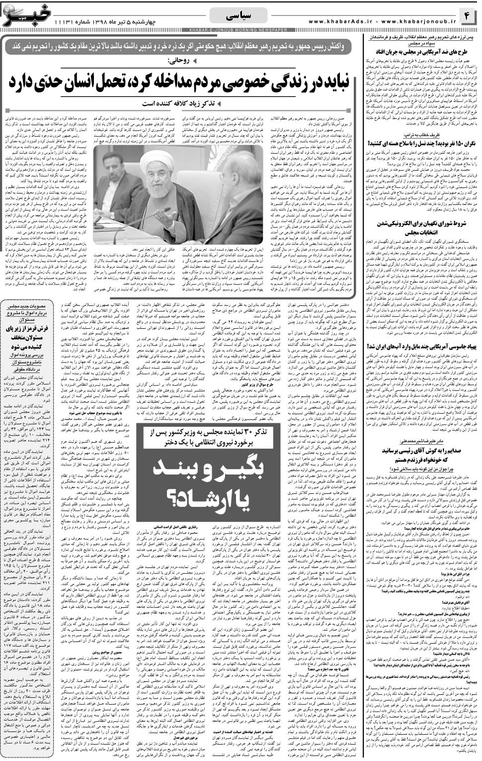 مشاهده صفحه ۴ روزنامه خبرجنوب تاریخ ۵  سال ۱۳۹۸