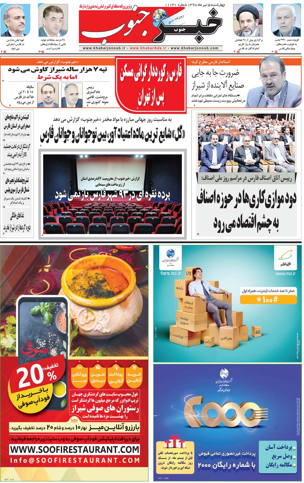 مشاهده صفحه ۵ روزنامه خبرجنوب تاریخ ۵  سال ۱۳۹۸