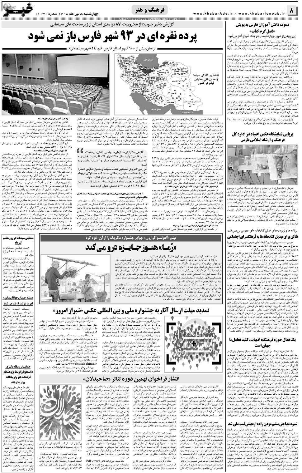 مشاهده صفحه ۸ روزنامه خبرجنوب تاریخ ۵  سال ۱۳۹۸