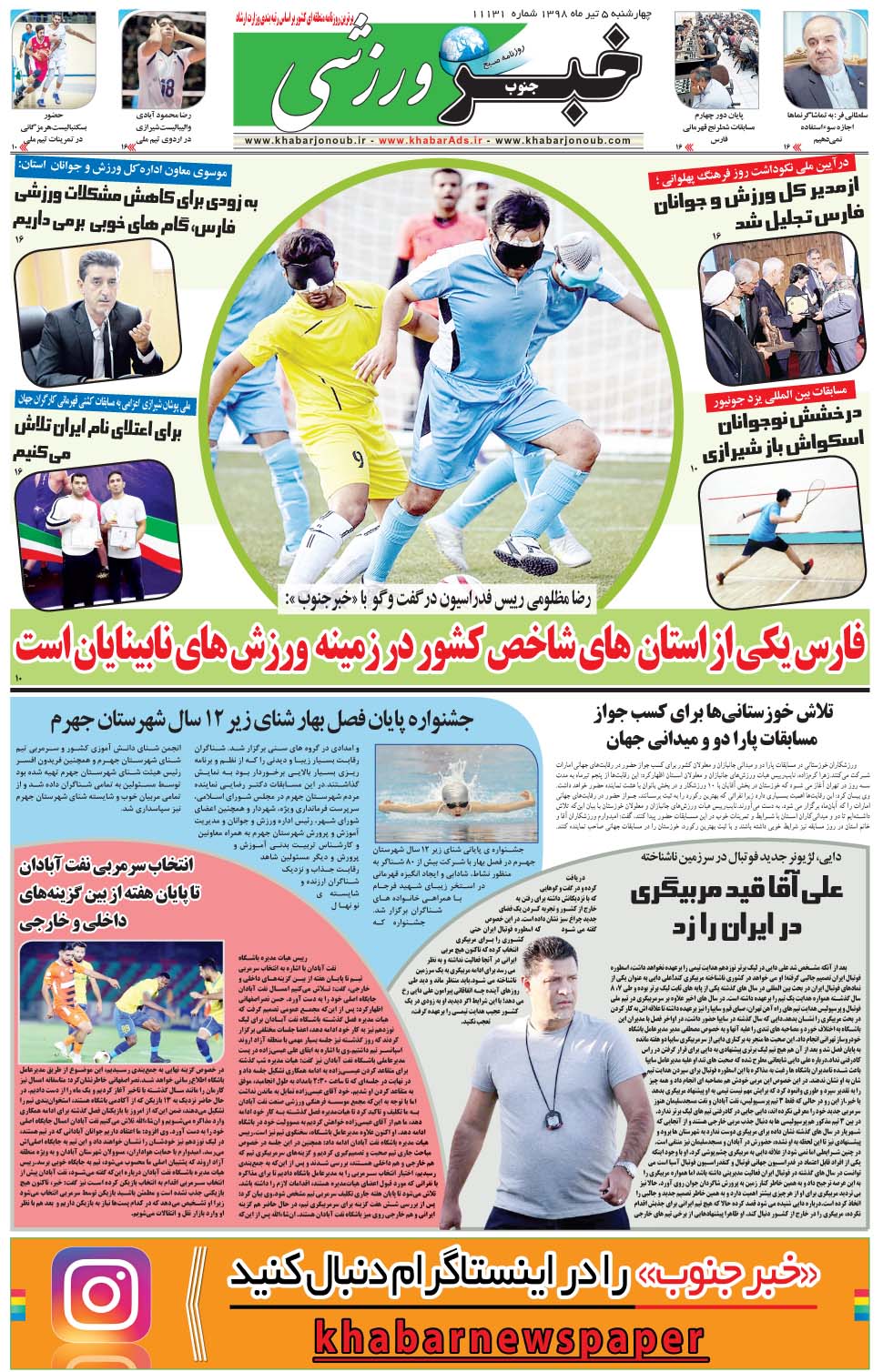 مشاهده صفحه ۹ روزنامه خبرجنوب تاریخ ۵  سال ۱۳۹۸