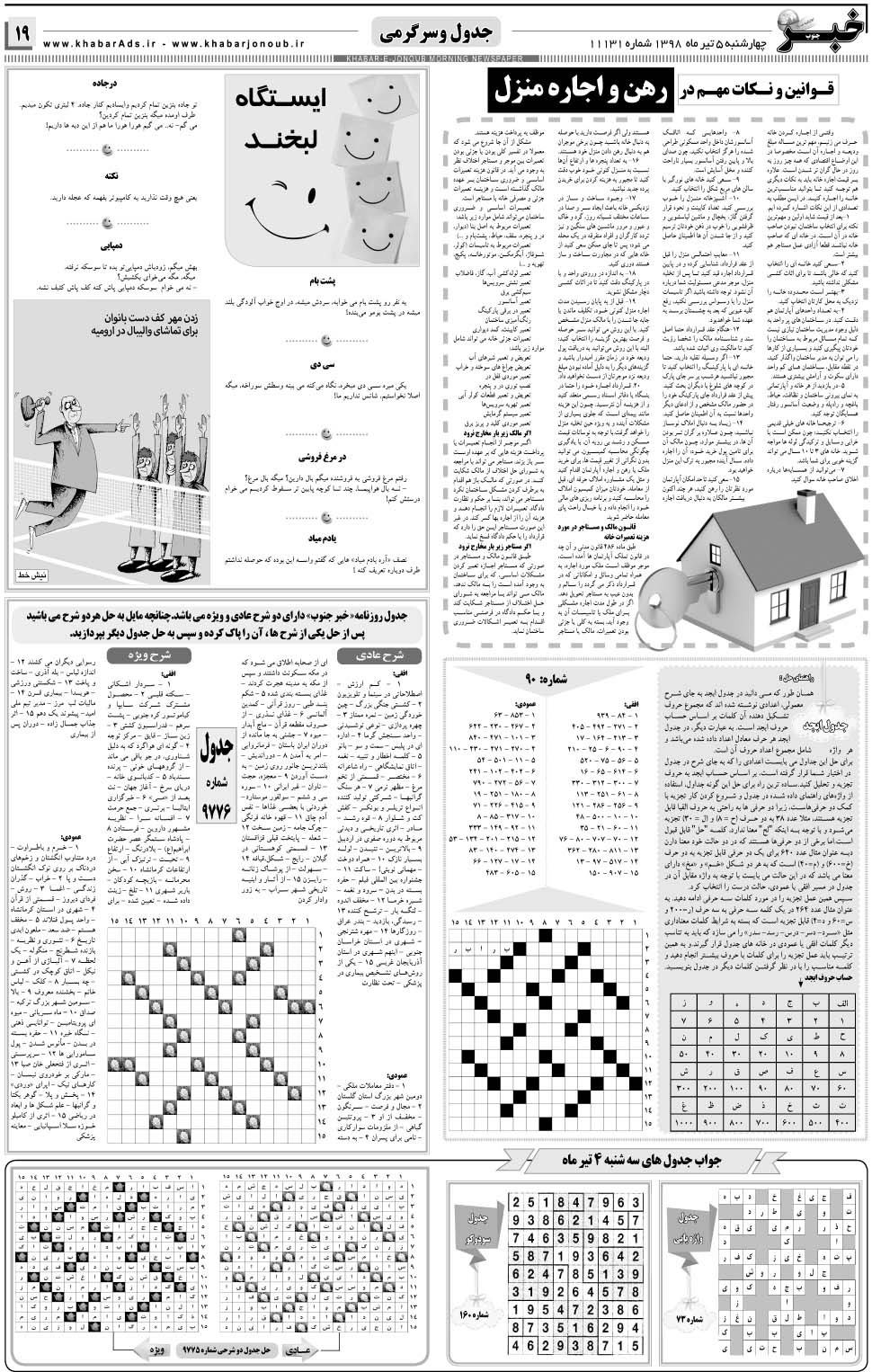 مشاهده صفحه ۱۹ روزنامه خبرجنوب تاریخ ۵  سال ۱۳۹۸