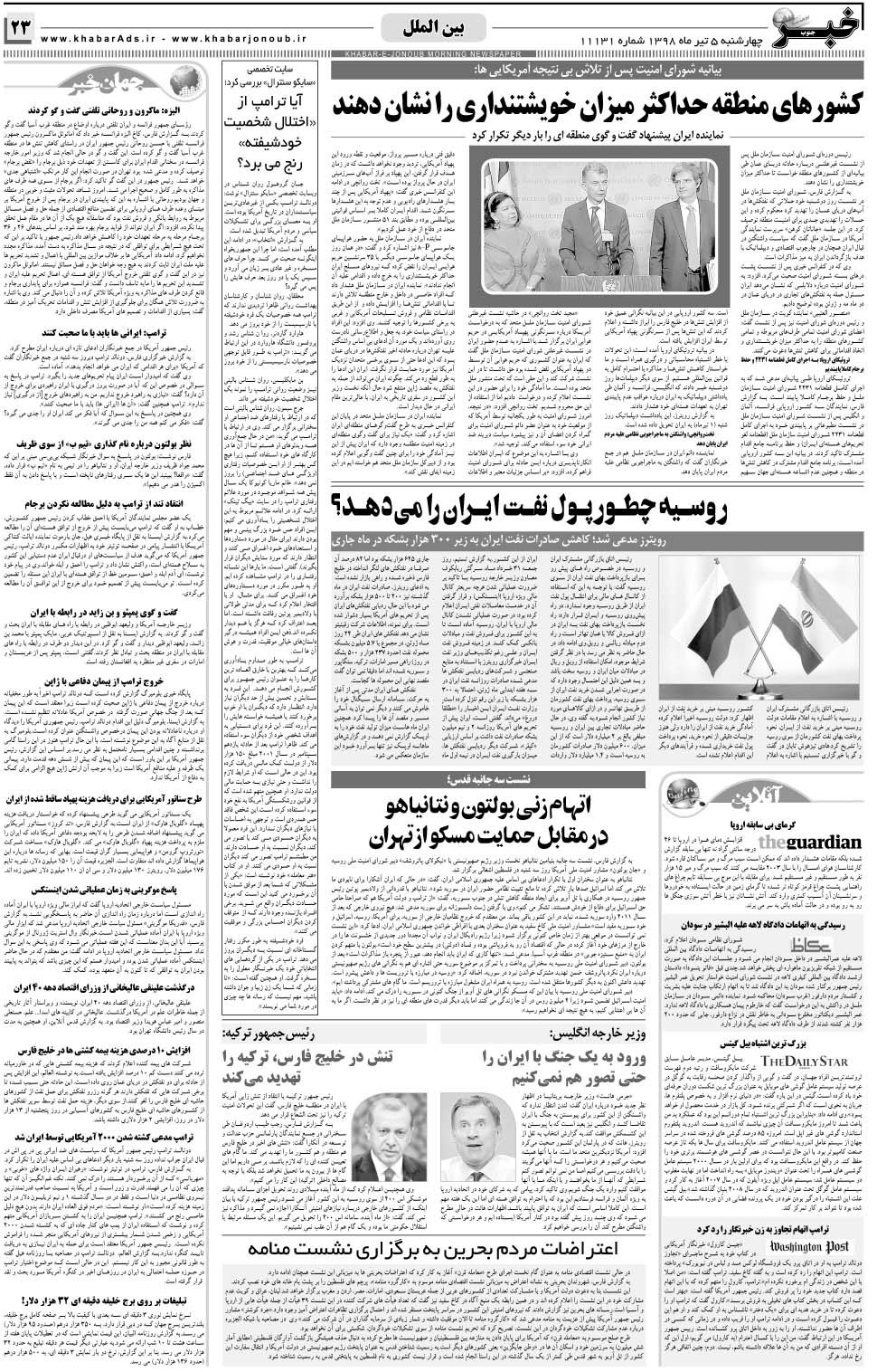 مشاهده صفحه ۲۳ روزنامه خبرجنوب تاریخ ۵  سال ۱۳۹۸