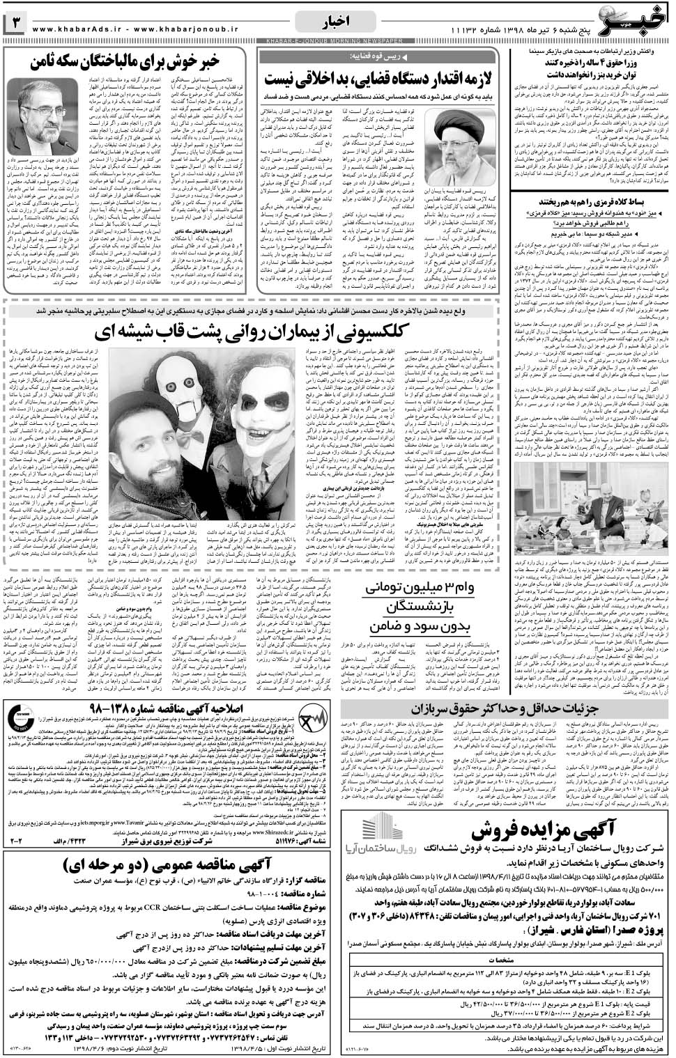 مشاهده صفحه ۳ روزنامه خبرجنوب تاریخ ۶  سال ۱۳۹۸