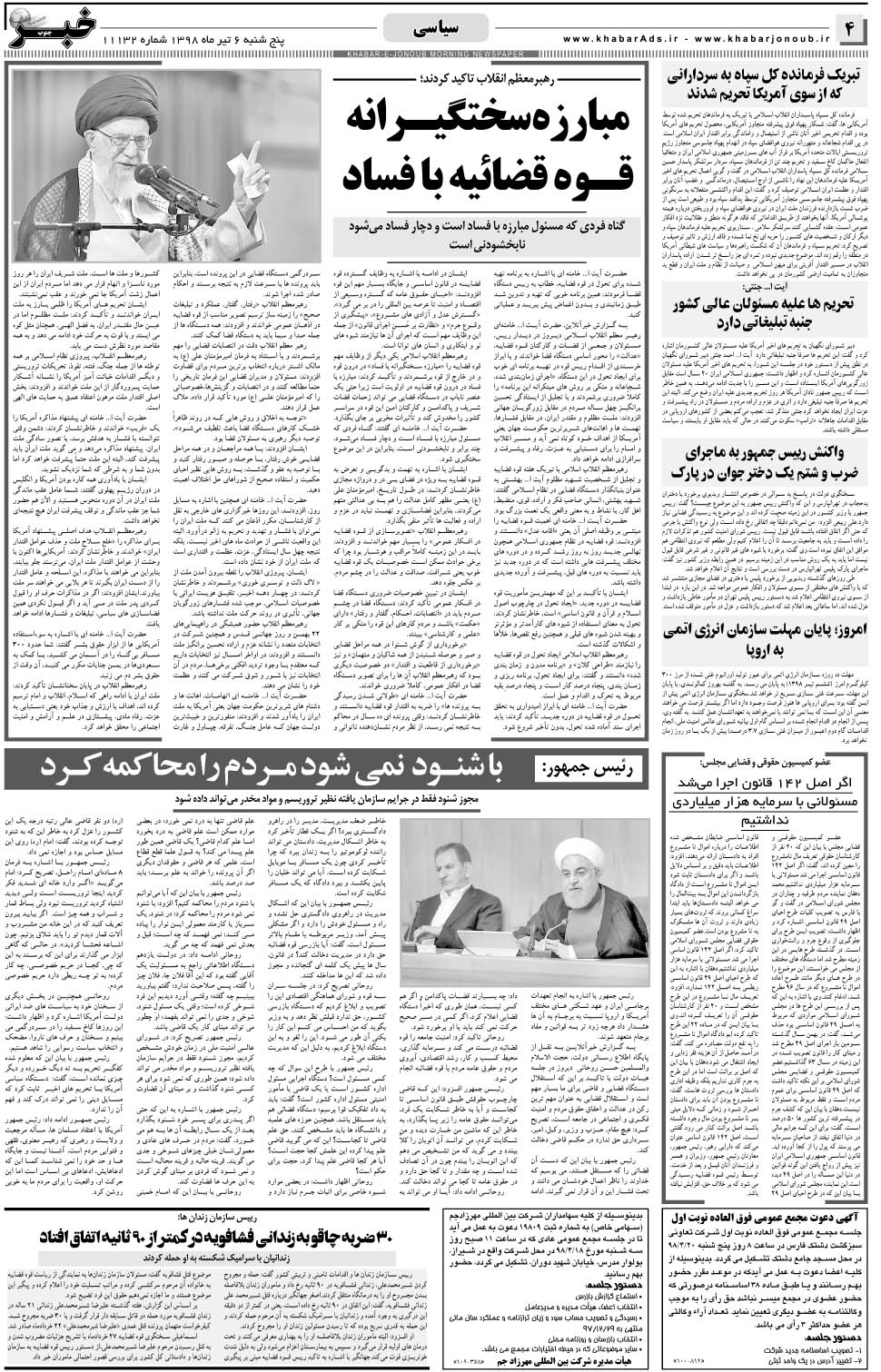 مشاهده صفحه ۴ روزنامه خبرجنوب تاریخ ۶  سال ۱۳۹۸