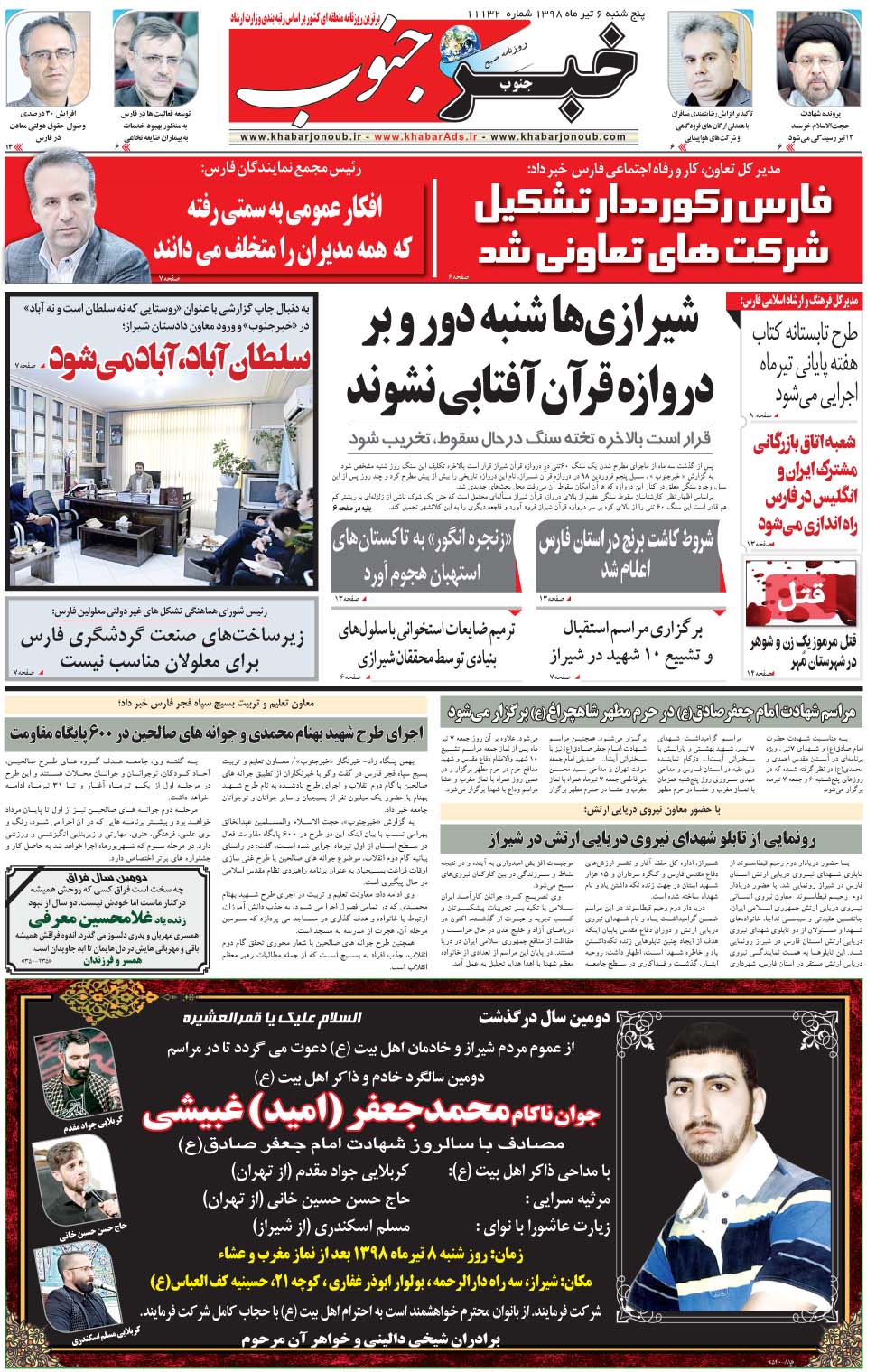 مشاهده صفحه ۵ روزنامه خبرجنوب تاریخ ۶  سال ۱۳۹۸