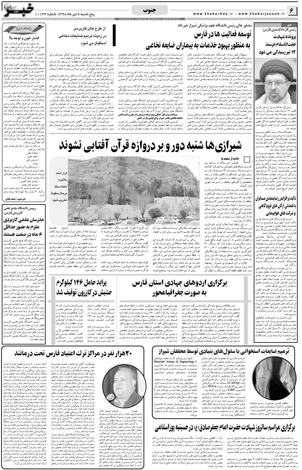 مشاهده صفحه ۶ روزنامه خبرجنوب تاریخ ۶  سال ۱۳۹۸