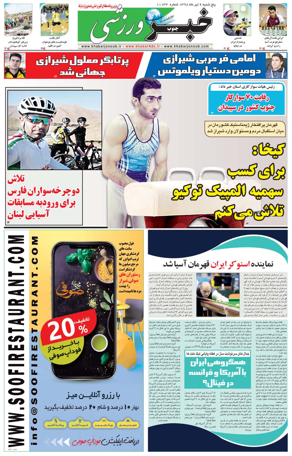 مشاهده صفحه ۹ روزنامه خبرجنوب تاریخ ۶  سال ۱۳۹۸