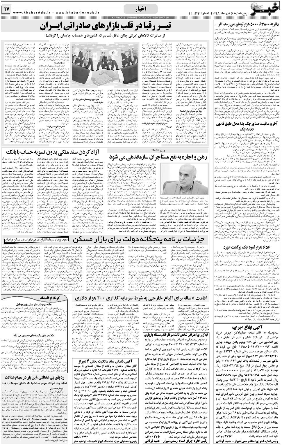 مشاهده صفحه ۱۷ روزنامه خبرجنوب تاریخ ۶  سال ۱۳۹۸