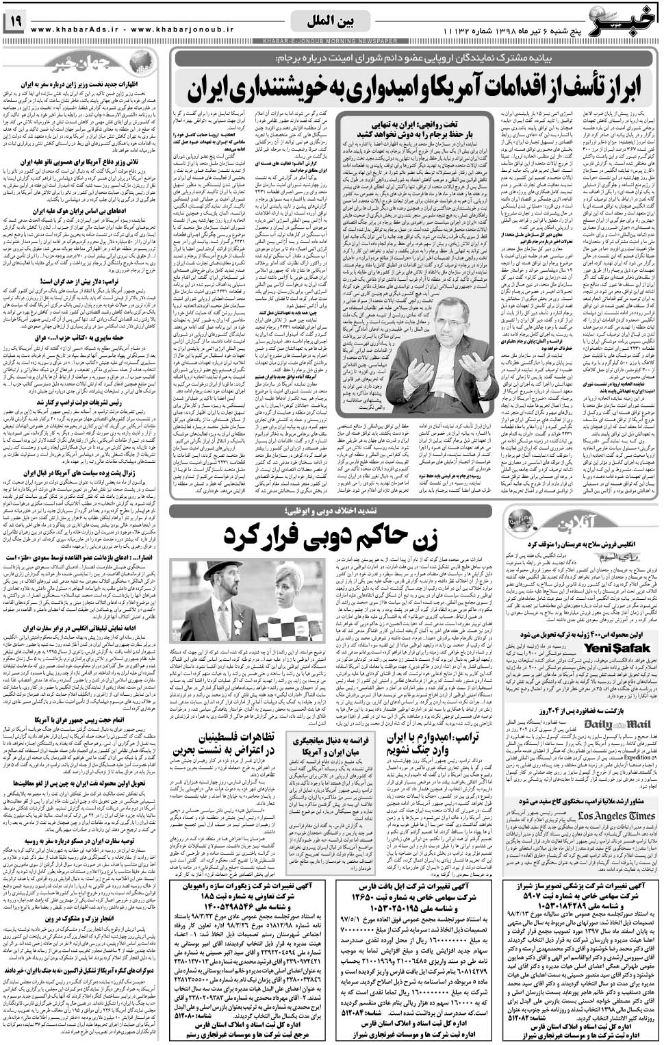 مشاهده صفحه ۱۹ روزنامه خبرجنوب تاریخ ۶  سال ۱۳۹۸