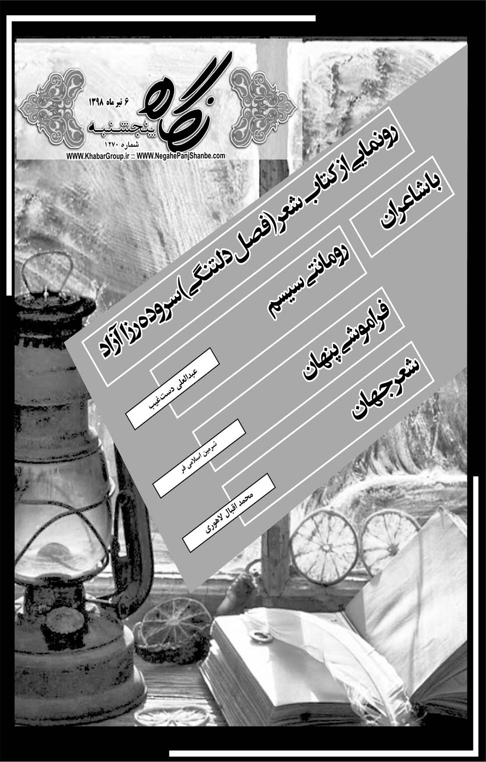 مشاهده صفحه ۲۱ روزنامه خبرجنوب تاریخ ۶  سال ۱۳۹۸