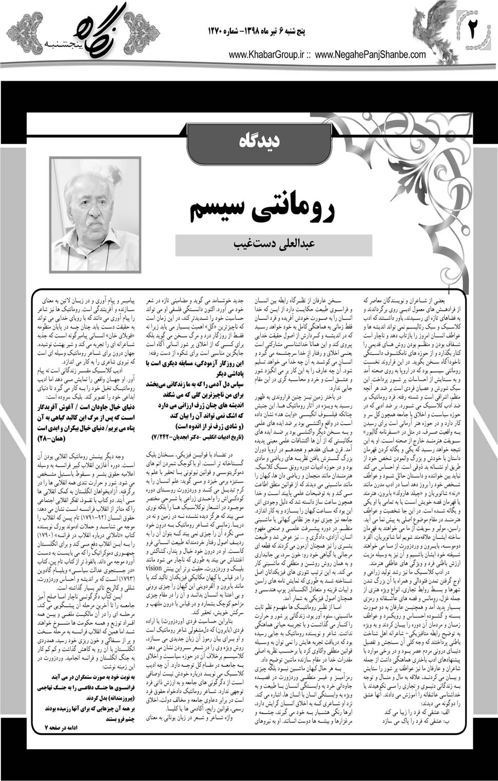 مشاهده صفحه ۲۲ روزنامه خبرجنوب تاریخ ۶  سال ۱۳۹۸