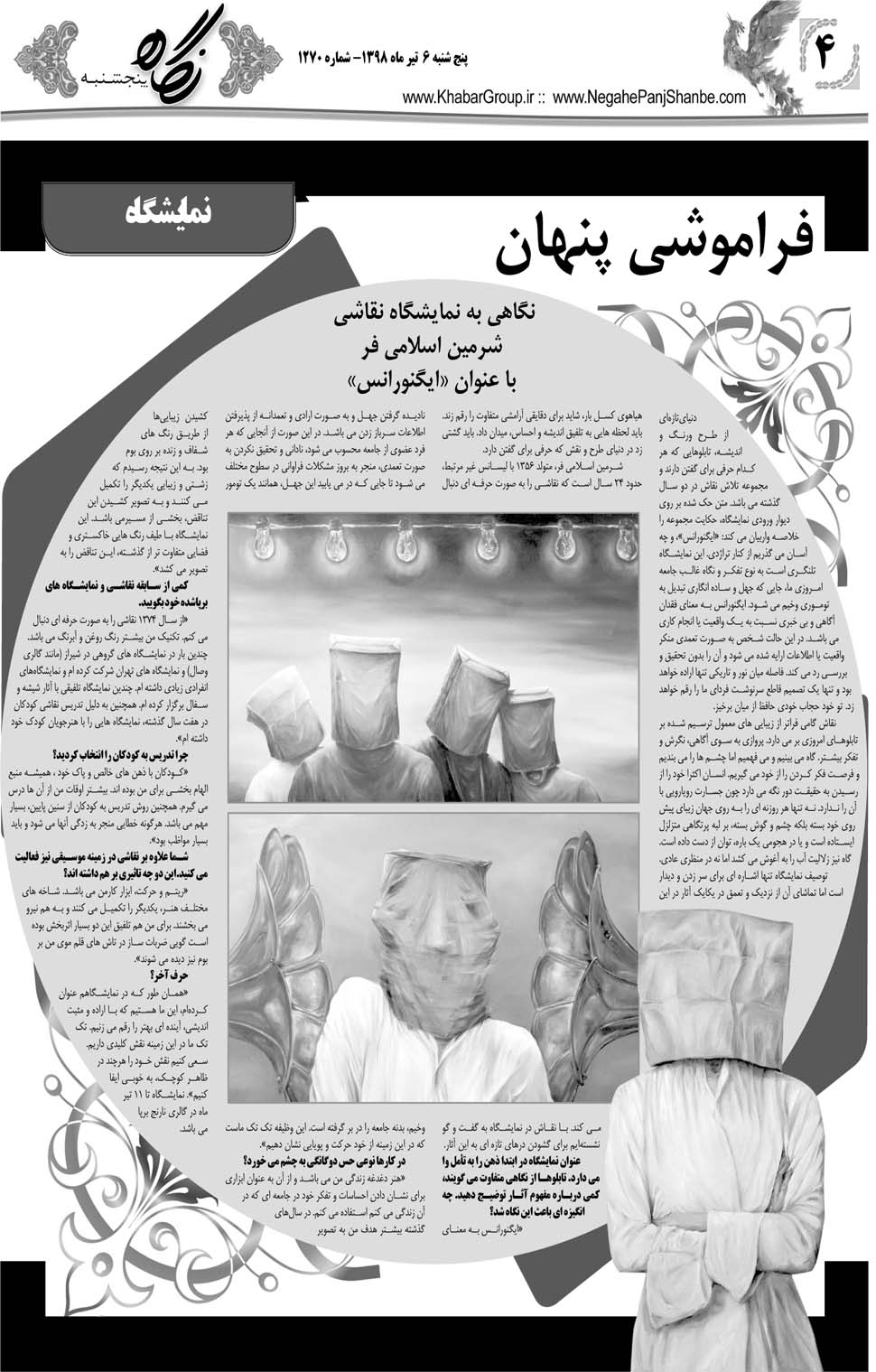 مشاهده صفحه ۲۴ روزنامه خبرجنوب تاریخ ۶  سال ۱۳۹۸