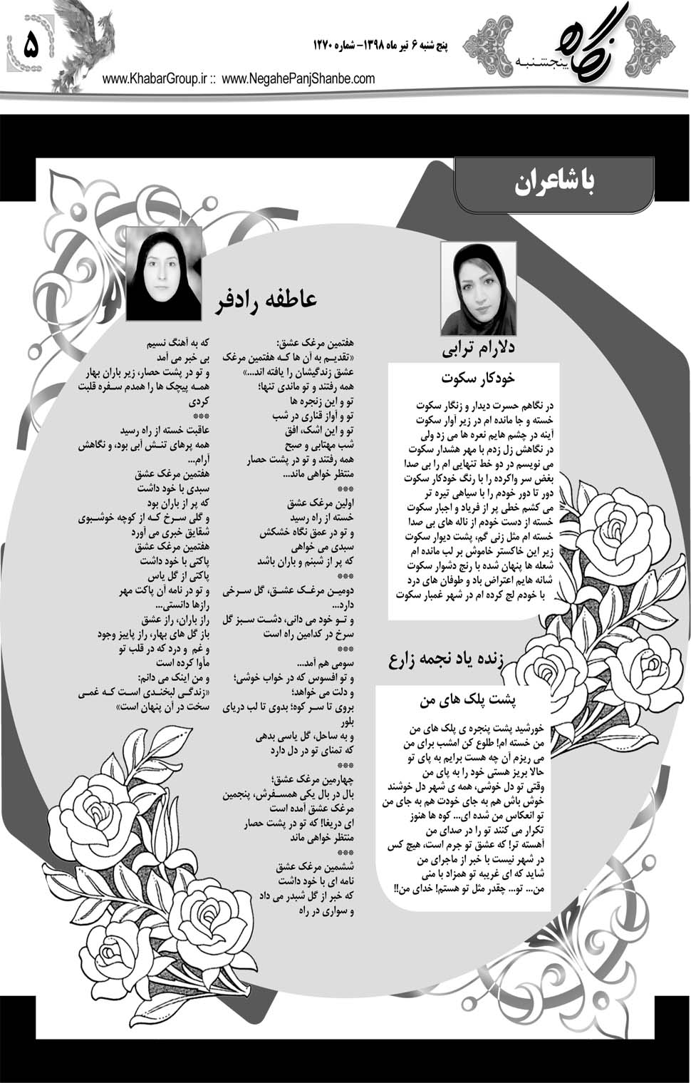 مشاهده صفحه ۲۵ روزنامه خبرجنوب تاریخ ۶  سال ۱۳۹۸