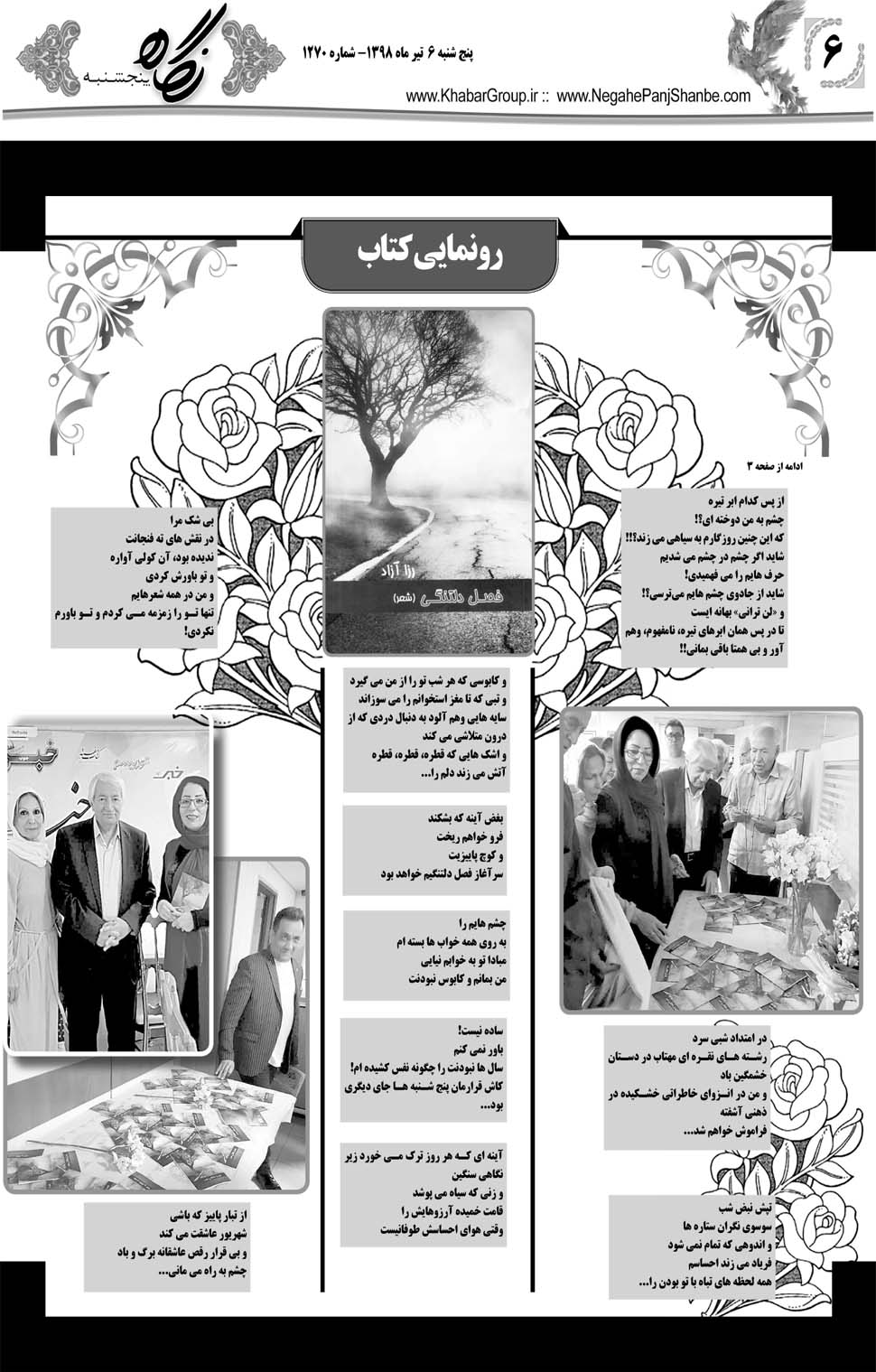 مشاهده صفحه ۲۶ روزنامه خبرجنوب تاریخ ۶  سال ۱۳۹۸