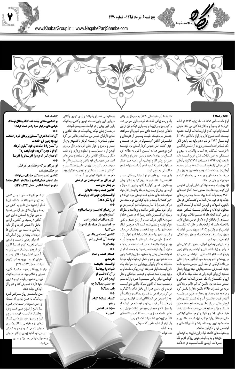 مشاهده صفحه ۲۷ روزنامه خبرجنوب تاریخ ۶  سال ۱۳۹۸