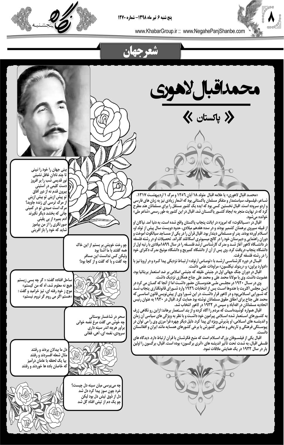 مشاهده صفحه ۲۸ روزنامه خبرجنوب تاریخ ۶  سال ۱۳۹۸