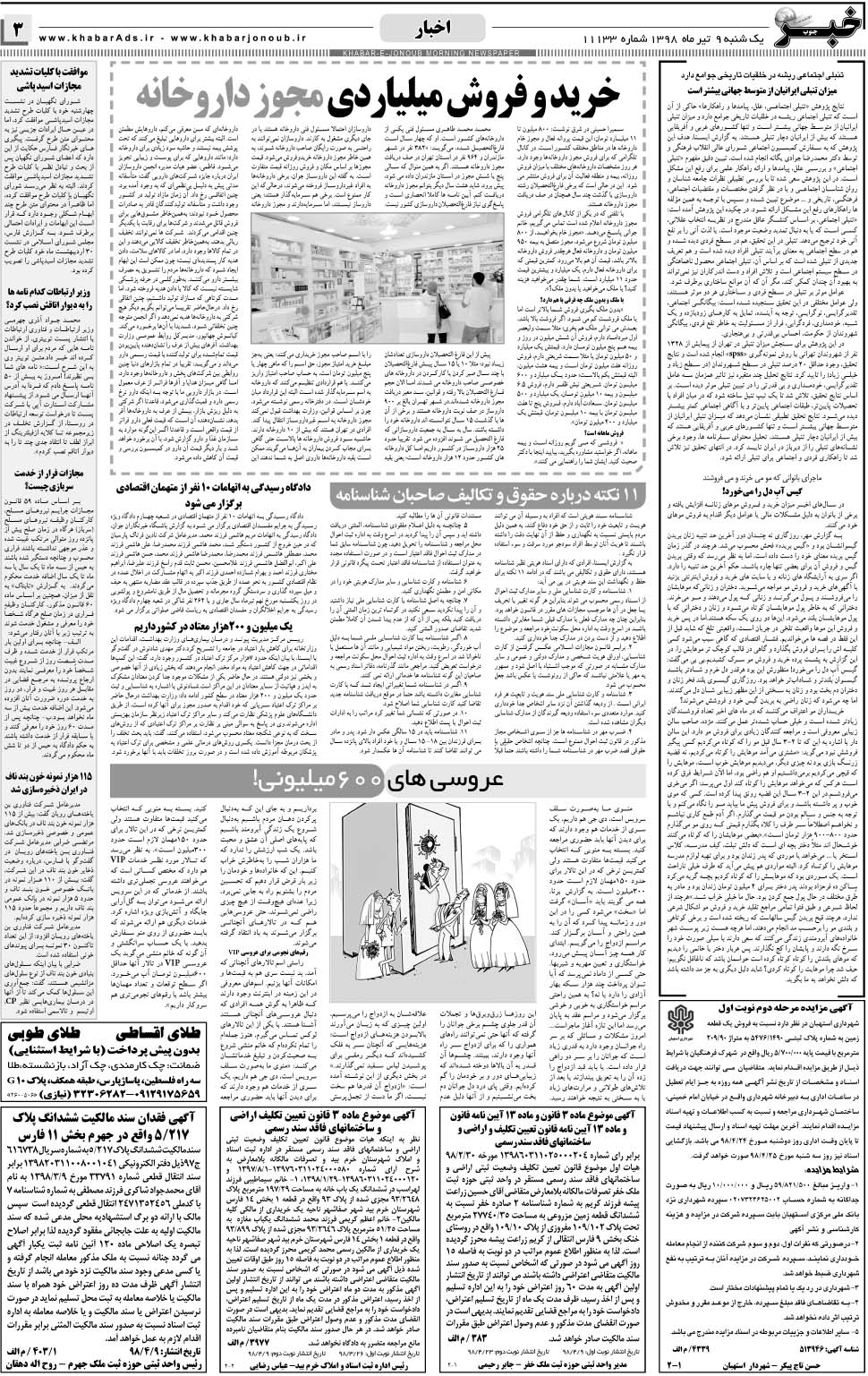 مشاهده صفحه ۳ روزنامه خبرجنوب تاریخ ۹  سال ۱۳۹۸