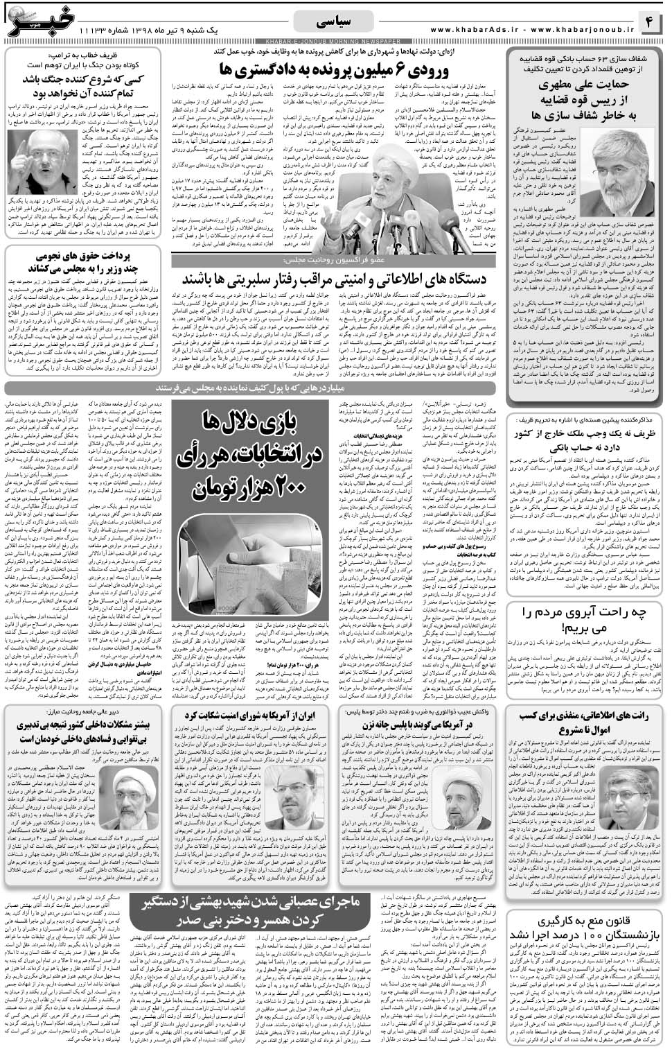 مشاهده صفحه ۴ روزنامه خبرجنوب تاریخ ۹  سال ۱۳۹۸