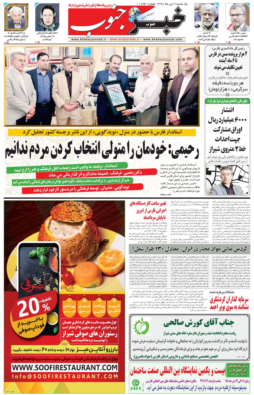 مشاهده صفحه ۵ روزنامه خبرجنوب تاریخ ۹  سال ۱۳۹۸