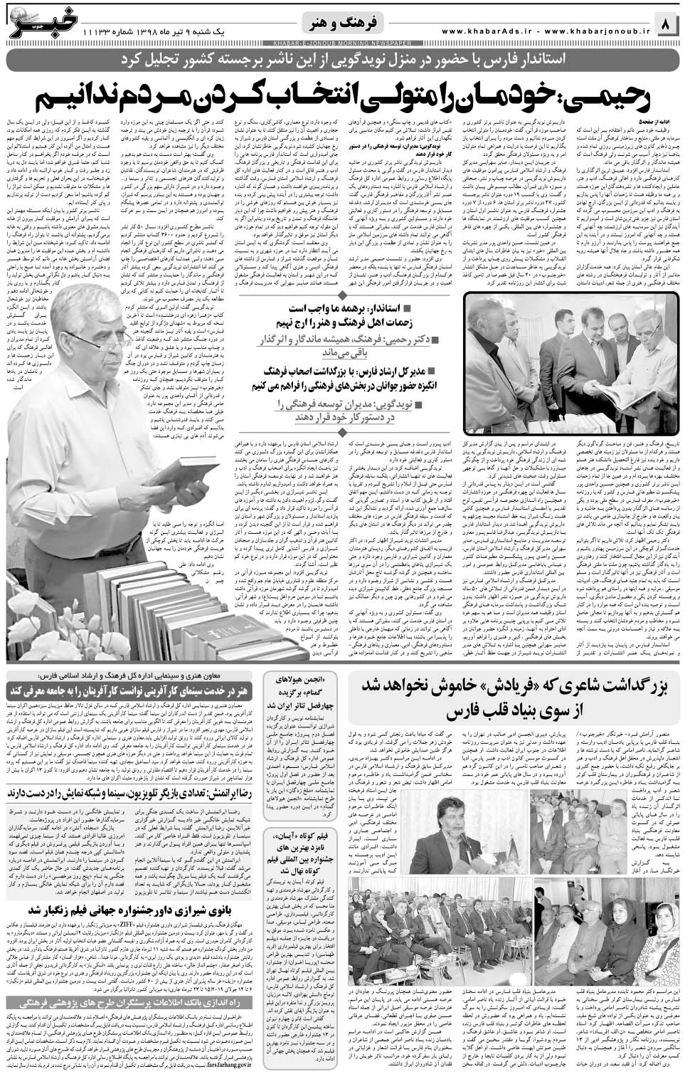 مشاهده صفحه ۸ روزنامه خبرجنوب تاریخ ۹  سال ۱۳۹۸