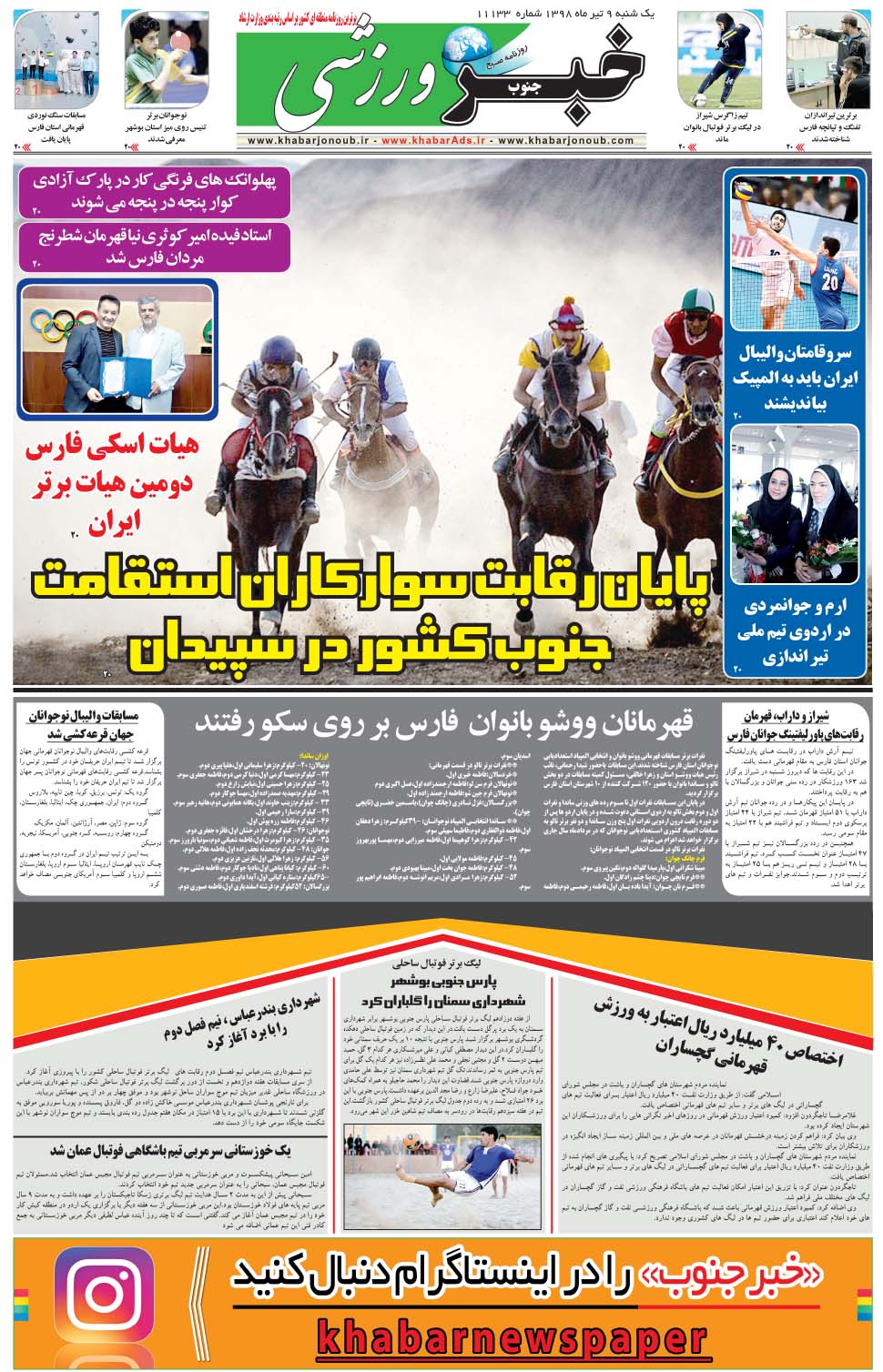 مشاهده صفحه ۹ روزنامه خبرجنوب تاریخ ۹  سال ۱۳۹۸