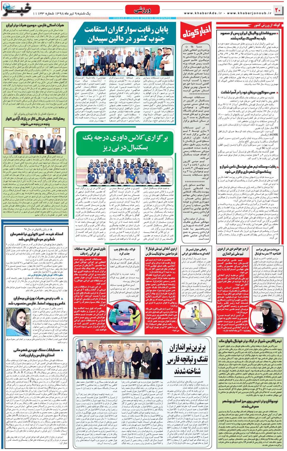 مشاهده صفحه ۲۰ روزنامه خبرجنوب تاریخ ۹  سال ۱۳۹۸