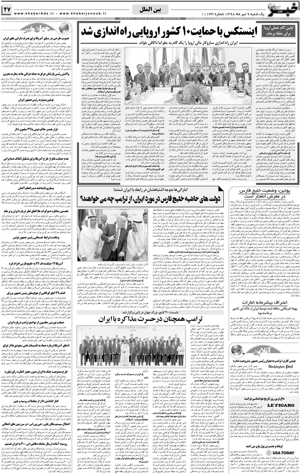 مشاهده صفحه ۲۷ روزنامه خبرجنوب تاریخ ۹  سال ۱۳۹۸